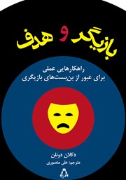 دانلود کتاب بازیگر و هدف