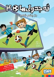 معرفی و دانلود کتاب راز چشم شاهین