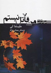 دانلود کتاب من قاتل نیستم