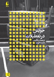 دانلود کتاب جویس در تعطیلات