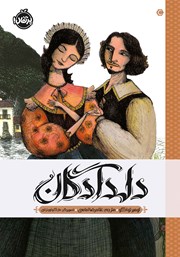 معرفی و دانلود کتاب دلدادگان