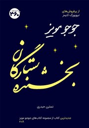 معرفی و دانلود کتاب بخشنده ستارگان