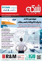 دانلود ماهنامه شبکه - شماره 259