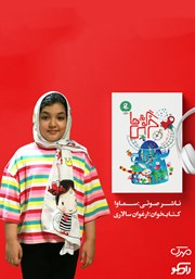 معرفی و دانلود کتاب صوتی خرگوش‌ها