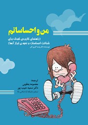 دانلود کتاب من و احساساتم