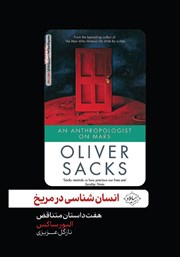 دانلود کتاب انسان شناسی در مریخ