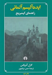 دانلود کتاب ایده آلیسم آلمانی