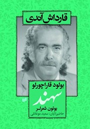 دانلود کتاب قارداش آندی