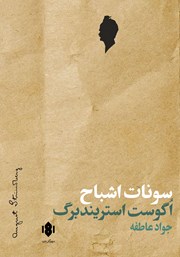 دانلود کتاب سونات اشباح