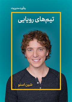 دانلود تیم‌های رویایی