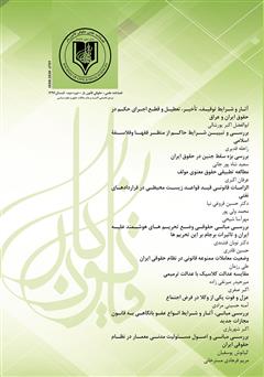 دانلود فصلنامه علمی - حقوقی قانون یار - دوره دوم - تابستان ۱۳۹۶