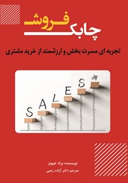 دانلود کتاب فروش چابک