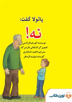 معرفی و دانلود کتاب صوتی پائولا گفت: نه!