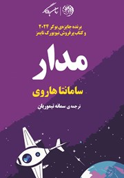 دانلود کتاب مدار