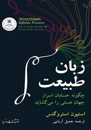 دانلود کتاب زبان طبیعت