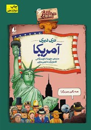 دانلود کتاب تاریخ ترسناک 6: آمریکا