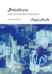 دانلود کتاب ریپ وان وینکل