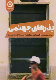 دانلود کتاب بذرهای جهنمی