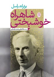 دانلود کتاب شاهراه خوشبختی