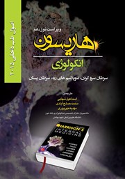 دانلود کتاب هاریسون انکولوژی 2015 (ویراست نوزدهم): سرطان سر و گردن، نئوپلاسم‌های ریه، سرطان پستان