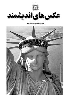دانلود کتاب عکسهای اندیشمند