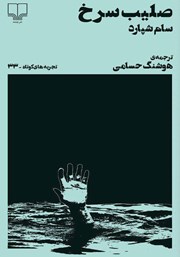 دانلود کتاب صلیب سرخ