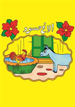 دانلود کتاب الاغ حسود