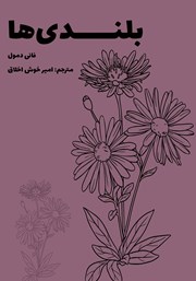 دانلود کتاب بلندی‌ها