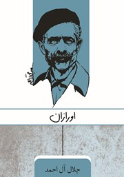 دانلود کتاب اورازان