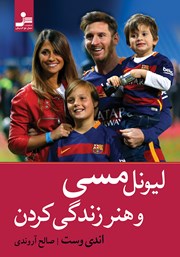 دانلود کتاب لیونل مسی و هنر زندگی کردن