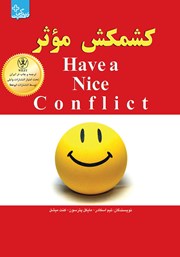 دانلود کتاب کشمکش موثر
