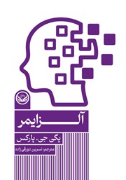 دانلود کتاب آلزایمر