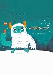 معرفی و دانلود کتاب اگر سیمون بلد بود...