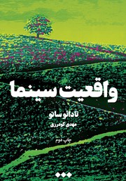 دانلود کتاب واقعیت سینما