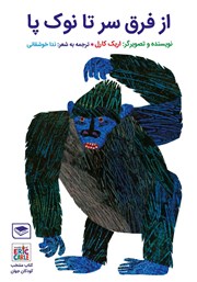 معرفی و دانلود کتاب از فرق سر تا نوک پا