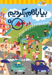 معرفی و دانلود کتاب در شهر