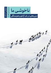 دانلود کتاب ناخوشی ما