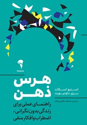 دانلود کتاب هرس ذهن