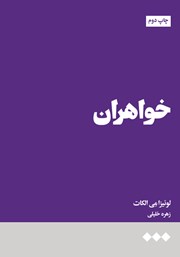 دانلود کتاب خواهران