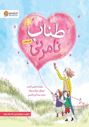 دانلود کتاب طناب نامرئی