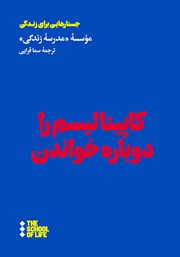 دانلود کتاب کاپیتالیسم را دوباره خواندن