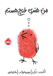 عکس جلد کتاب من هنری فنچ هستم