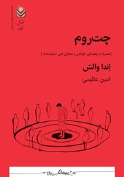 معرفی و دانلود کتاب چت روم