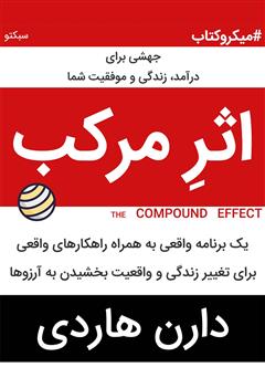 معرفی و دانلود خلاصه کتاب اثر مرکب 