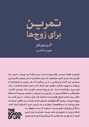 دانلود کتاب تمرین برای زوج‌ها