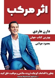 دانلود کتاب اثر مرکب