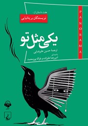 دانلود کتاب صوتی یکی مثل تو