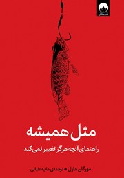 دانلود کتاب مثل همیشه