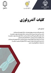 معرفی و دانلود کتاب کلیات آندرولوژی