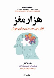 دانلود کتاب هزار مغز